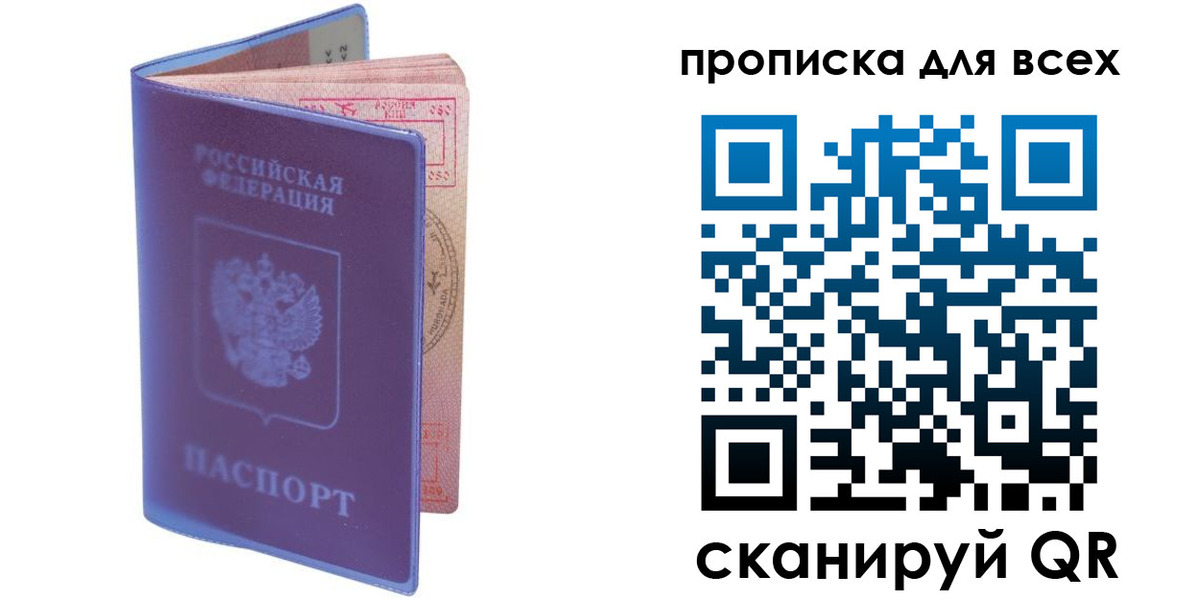 прописка для работы в Пермской области