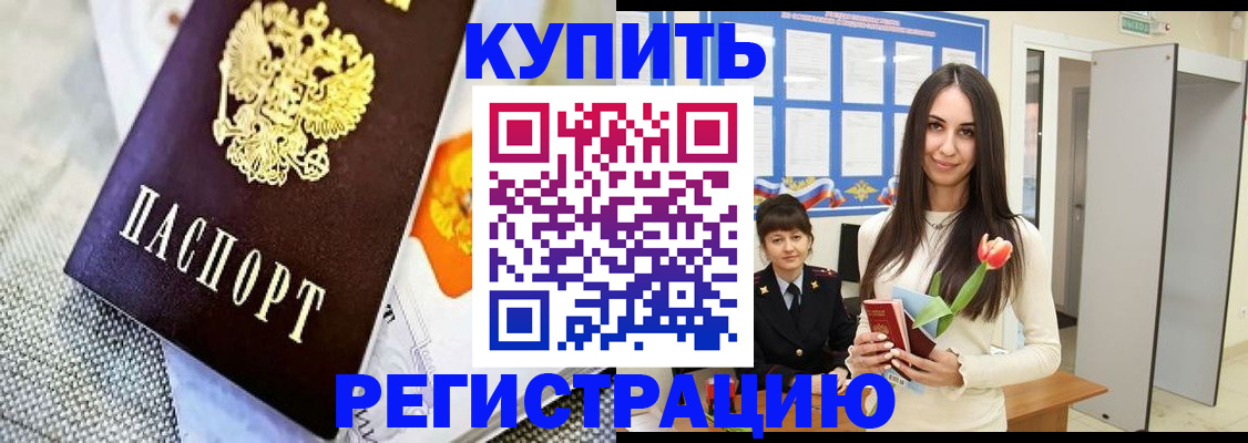 купить прописку в Пермской области